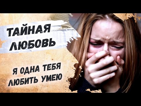 До слез, так больно… Вероника Тушнова «Я одна тебя любить умею» Стихи  о любви