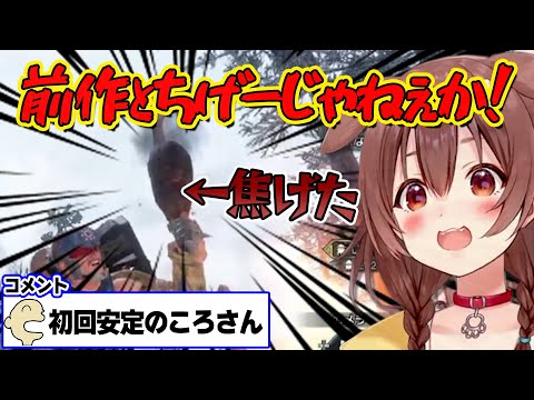 【モンハン】前作の感覚で肉を焦がし、クレームを付けるころね＆音ノリころさん可愛い【ホロライブ/戌神ころね/切り抜き】