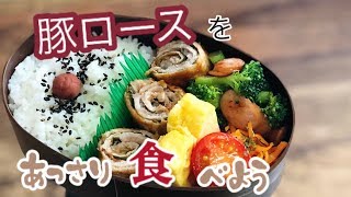 【お弁当 あっさり豚肉を食べよう♪】 lunch 卵焼き ブロッコリーとウインナーの炒め物