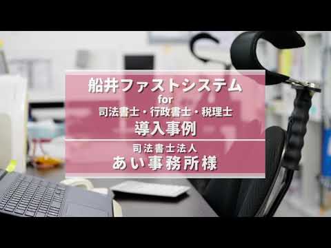 【動画】  【船井総研】【DX経営】船井ファストシステム(kintone)導入事務所が語る！デジタルツールを事務所に浸透させたポイントとは？