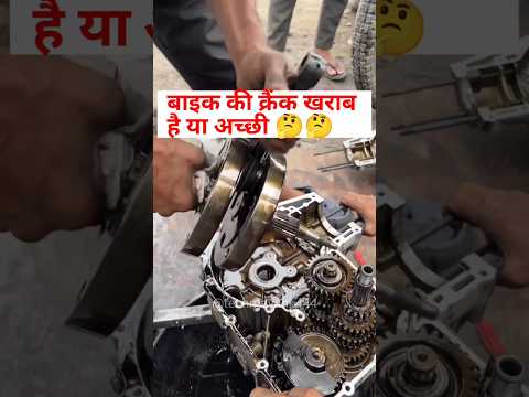 क्रैक खराब है या नहीं कैसे पता करें | #bikecrank #cranksound  #short #shorts