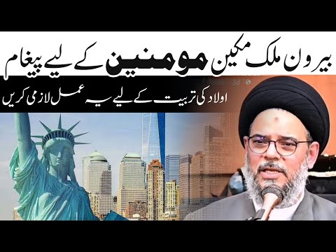 important message || Ayatullah Syed Aqeel Ul Gharavi