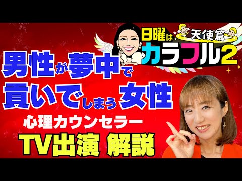 あなたがプレゼントを貰えない理由はこれだ!【TV出演】東京MX 日曜カラフル 解説(加藤ローサさん)「日曜はカラフル２天使篇」