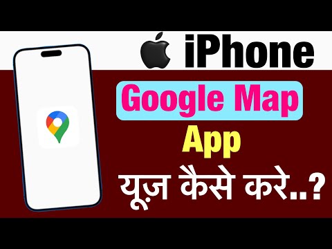 iPhone me google map app kaise use karr ? how to use google map app in iphone ?