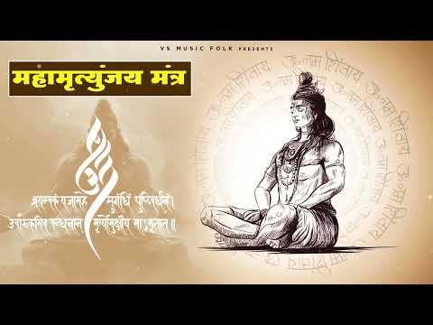 महामृत्युंजय मंत्र 108 times |I Mahamrityunjay Mantra || Vikas Kumar || Shiv Ratri Special