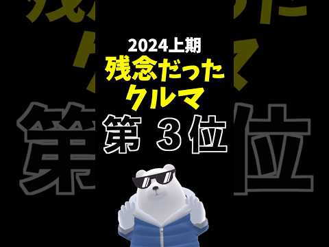 【独断と偏見】期待外れだった車ランキング 2024上期 第3位! #レクサス #LM500h