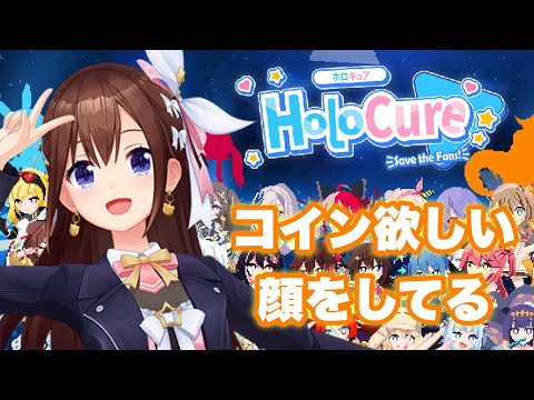 【HoloCure】お金を・・・貯めたいんじゃ～！！！【ホロライブ/ときのそら】