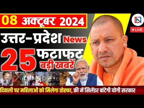 8 October  2024 Up News Uttar Pradesh Ki Taja Khabar Mukhya Samachar Yogi samachar Clean News UP