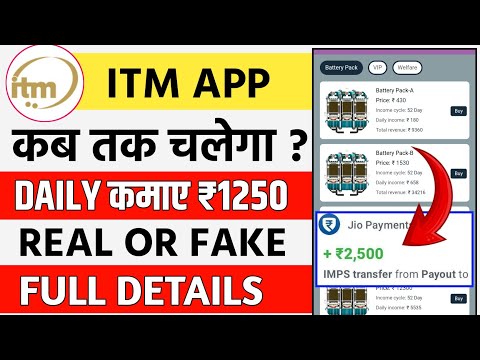 online paise kmane wala app | itm earning app | itm earning app real or fake | कब तक चलेगा ?