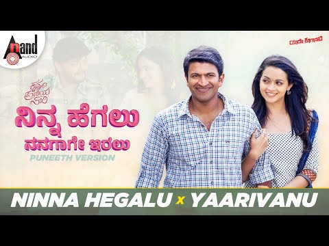 Ninna Hegalu X Yaarivanu Puneeth Version | Puneeth Rajkumar | Bhavana Menon | K.S.Chithra | Kaviraj