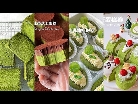 【抖音】抹茶控的天堂part 5🍰 Món tráng miệng matcha ，抹茶蛋糕卷，抹茶冰乳酪抱抱卷，抹茶芝士蛋糕