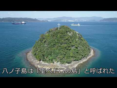 【ドローン空撮】西海・八ノ子島　十字架　南蛮船の道しるべ