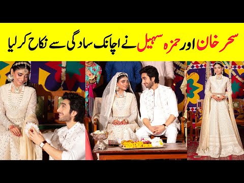 Sehar Khan And Hamza Sohail Official Nikah Video | Sehar Or Hamza Wedding  | Farientertainment