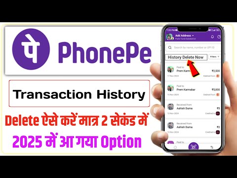 How to delete phonepe transaction history | phonepe history delete | how to delete phonepe history