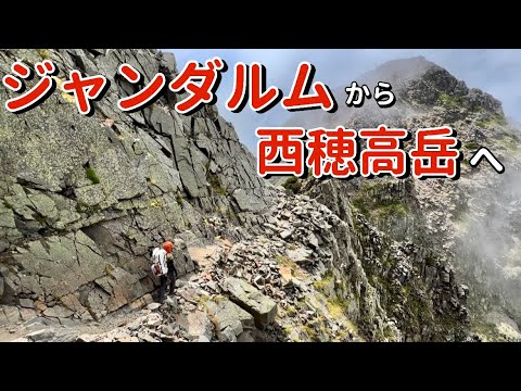 【20代登山女子】ついにジャンダルムから西穂高岳へ…｜北アルプス２泊3日テント泊縦走３日目！⑤完