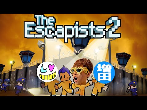 【ゲーム小隊番外編】The Escapists 2【with増田俊樹】