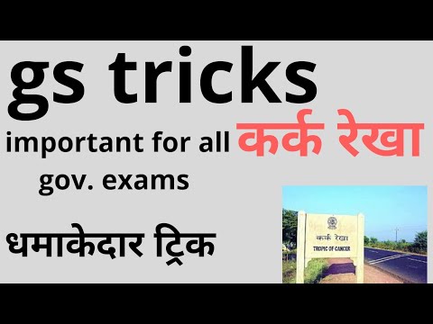 kark rekha se guzarane wale rajya ||tropic of cancer||gs trick for government exams