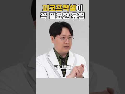 모공이 걱정이라면 피코프락셀 어떠세요? #피부관리 #피코프락셀 #프락셀