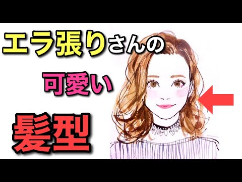 【エラ張り・ベース型】似合うスタイルの条件とワケを現役美容師が徹底レクチャー！似合う髪型からアレンジまで自分に似合うスタイルが絶対見つかるはず！！