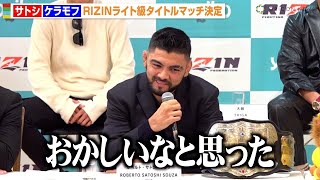 【RIZIN 49】王者・サトシ、ケラモフとのタイトルマッチに複雑な心境「おかしいなと思った」 “2階級王者”を狙うケラモフに勝利宣言  『RIZIN DECADE』第3部 追加対戦カード発表記者会見