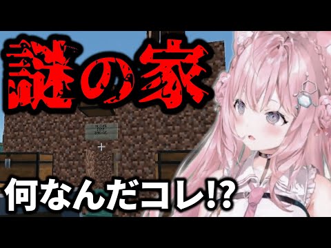 【切り抜き】ハコス・ベールズの奇妙な家を発見するこより【博衣こより/Minecraft】