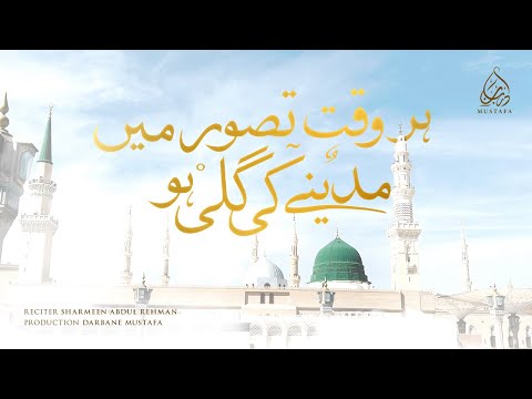 Har Waqt Tasawwur Mein Madine Ki Gali Ho || Darbane Mustafa || 2024  || Naat Sharif