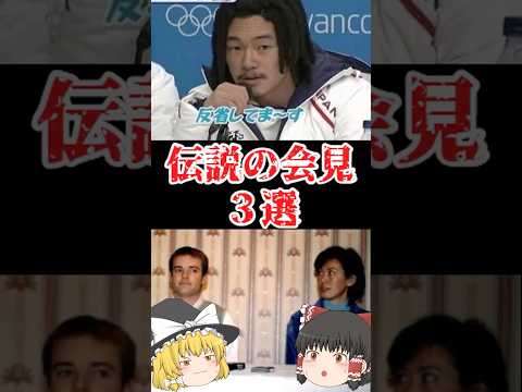 【ゆっくり闇の界隈】伝説の会見３選をゆっくり解説#ゆっくり解説 #都市伝説 #芸能人