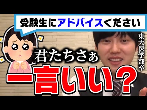 【河野玄斗】東大理Ⅲ卒の河野くんから受験生へ向けた応援メッセージ【河野玄斗 切り抜き 共通テスト 受験】