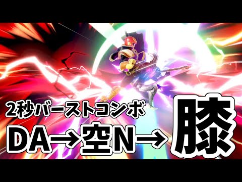 ファルコンはスピードがある代わりにガノンより撃墜力があります【スマブラSP】