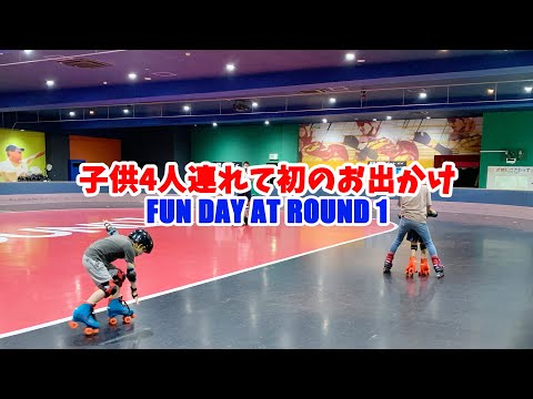 一時帰国中子供4人を連れて初めてのお出かけ! Our Fun Day at Round1 in Japan with 4 kids.