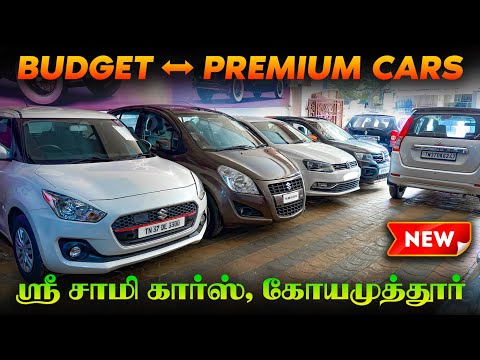 🚘 Loan upto 90% l Used cars in Coimbatore l Used cars in Tamilnadu l Sami Cars Coimbatore