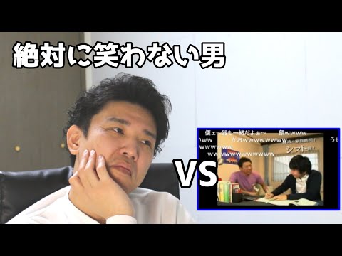 絶対に笑わない男vs修造の家庭訪問！ シフト編を4分の1倍速したら涙でた【笑ったら募金】