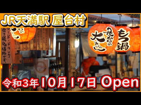 大阪 グルメ 【屋台の大ちゃん】JR天満 駅前の屋台。スパイシーな手羽先と ビールの愛称は最強です。