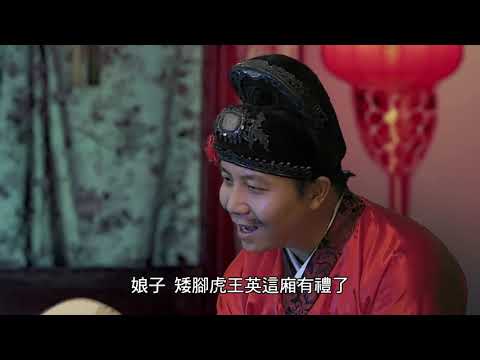 雷人水浒：第十三集