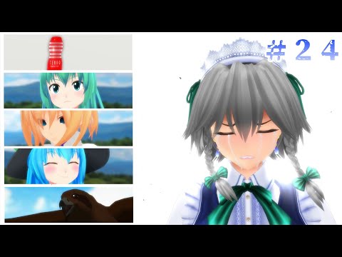 【東方MMD紙芝居】#２４　幻想郷で最もホットな奴ら