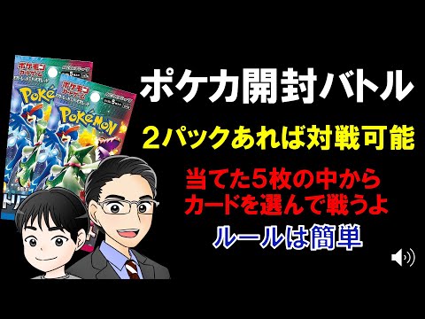 ポケカ開封バトル！当てたカードを使って親子で楽しみます。