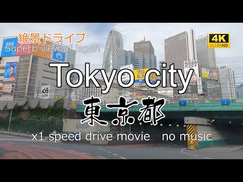 絶景ドライブ　東京都を走る　Superb view　Drive in japan. Tokyo city.