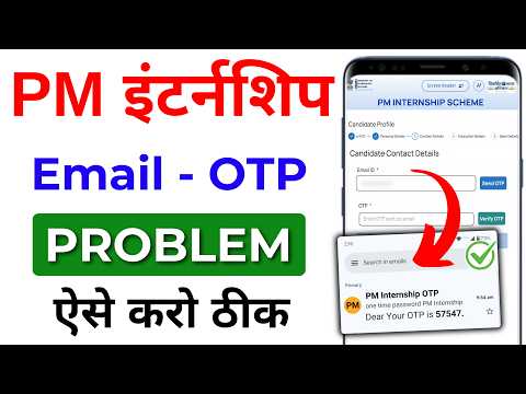 PM Internship email OTP Problem | PM Internship OTP not Received | pm internship registration, apply