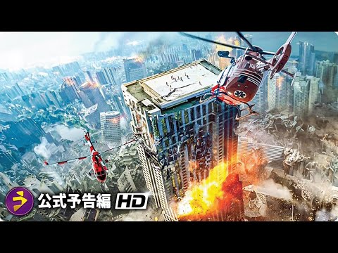 映画『アースクエイク2025』予告編