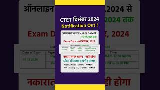 CTET December 2024 Notification Out | ctet exam 2024 form apply | ctet december 2024 #ctet2024