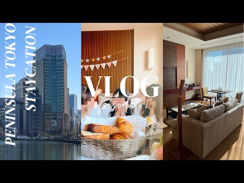 VLOG #1 有樂町 | 東京半島酒店 Staycation | 酒店房間設施介紹 | 粵菜廳尋找家鄉的味道#staycation  #Peninsulahotel #東京半島酒店 #日本旅行