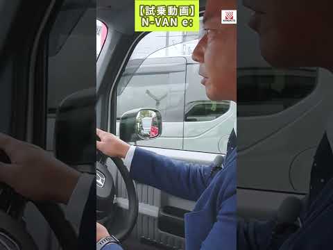 N-VAN e:を体感！良さをお伝えします！ #honda #ホンダ #car #nvan #ev  #electrifiedvehicle #電気自動車 #short #shorts