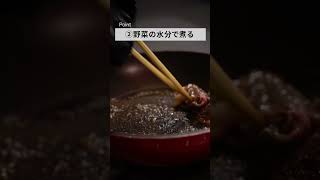 【すき焼き】安い肉でも極上に！舌でとろける関西風すき焼きのコツ！