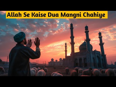 Allah Se Kaise Dua Mangni Chahiye || dua mangne ka tarika