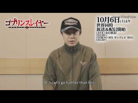 [ENG SUBS] Goblin Slayer Countdown - Sugita Tomokazu