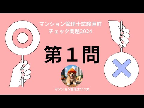 マンション管理士試験直前チェック問題2024 消防法