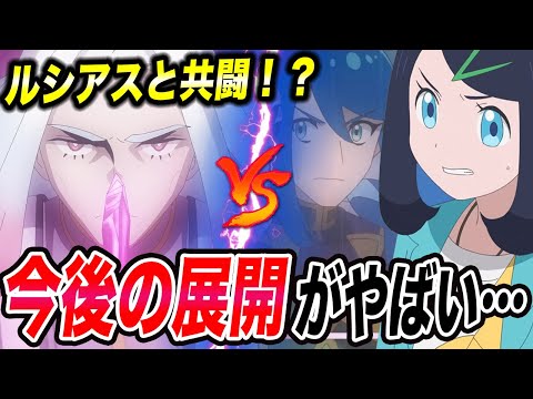 【アニポケ考察】いよいよクライマックス突入…？アニポケの今後の展開が衝撃的だった！！！！【ポケモンSV】【リコ/ロイ】【pokemon】【ポケットモンスタースカーレットバイオレット】【はるかっと】