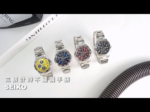 SEIKO｜三眼計時 數字刻度 夜光 日期 不鏽鋼手錶 #SND193P #SND195P #SND409P #SND495PC