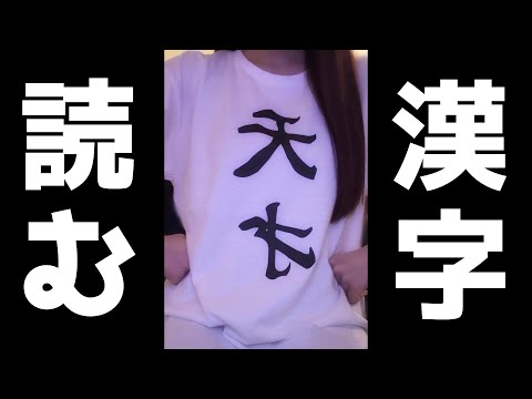 【超激レア実写配信】漢字のお勉強をします！！！！！！！！縦型配信【#shorts 】