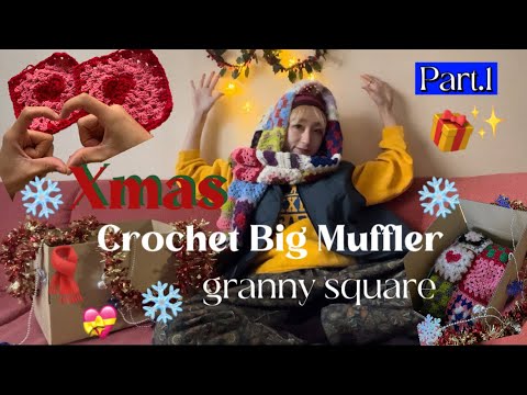 【かぎ針編み】ハートグラニースクエアマフラー🧣/Crochet muffler of grannysquare 💖/Xmas gift 🎄❄️🎁Part 1.